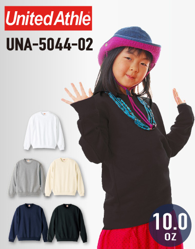 United Athle( ユナイテッドアスレ ) キッズ スウェットトレーナー (5044-02) 激安卸通販はこちらからです。
