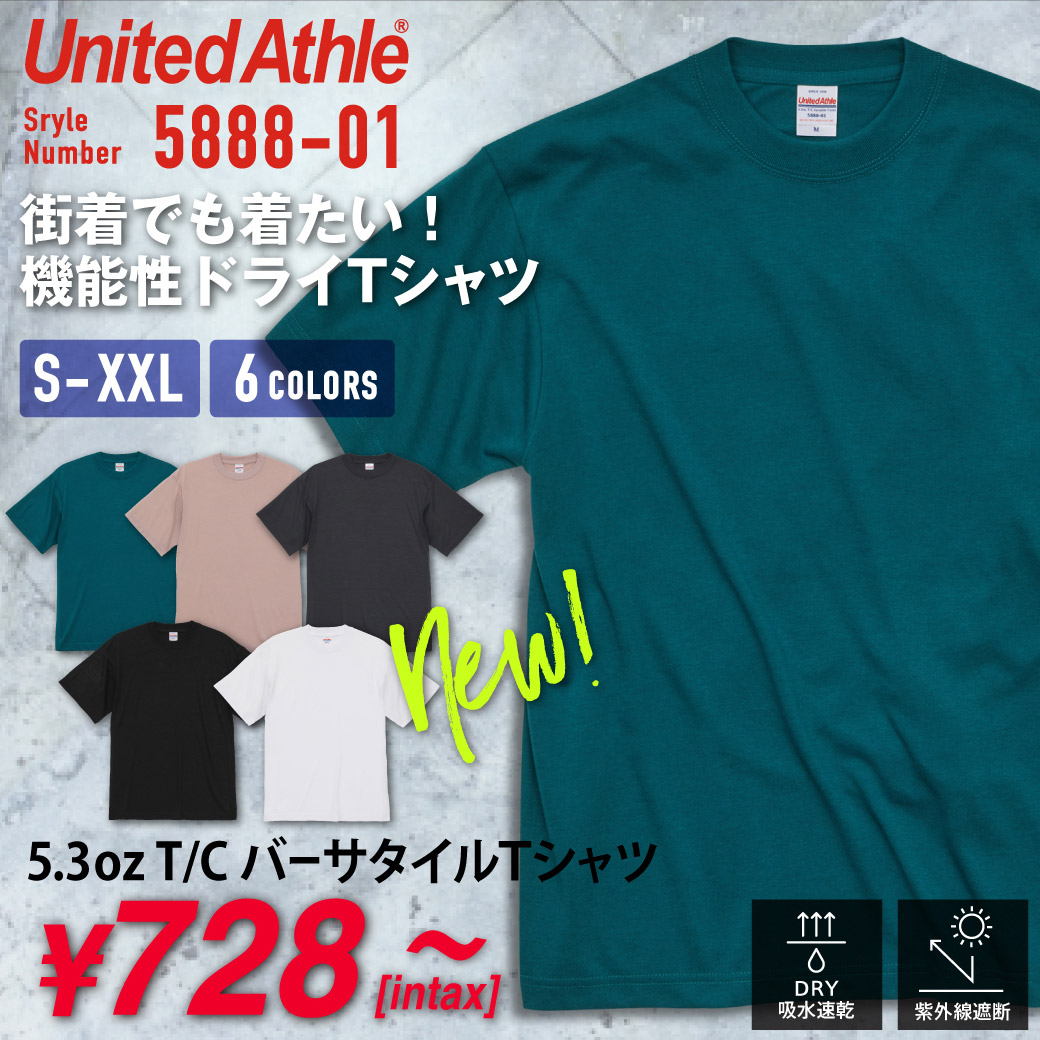 United Athle(ユナイテッドアスレ)5.3オンス T/C バーサタイル Tシャツ