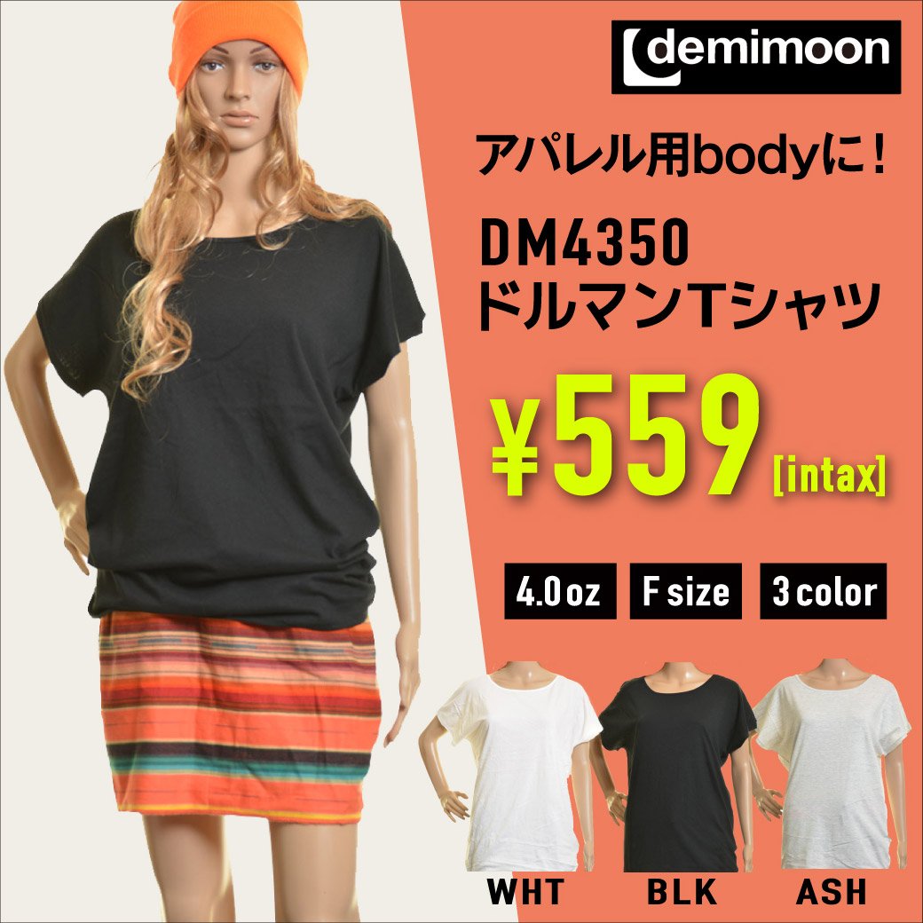 demimoon(デミムーン)ドルマンTシャツ(DM4350)