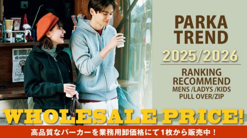パーカー売れ筋&トレンド情報 2025・2026 年!メンズ、レディース用、キッズサイズまで。高品質でハイコスパの無地パーカーを業務価格で卸し通販。仕入れ担当者様必見。