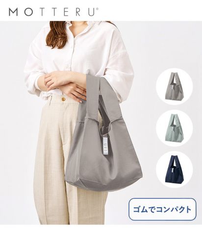 MOTTERU(モッテル)クルリト セルフレジで使いやすいスクエアデリバッグ