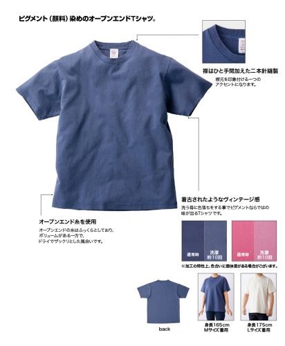 ピグメントTシャツ/商品の特徴