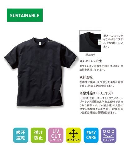 コットンライクドライTシャツ（リサイクルポリ50%）/商品詳細