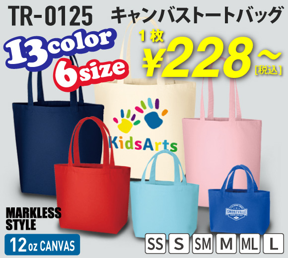 選べる6サイズ！オリジナルバッグ用ボディとして大人気の無地キャンバストートバッグ