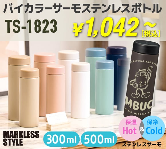 300ml＆500mlの選べる２サイズ！卒業記念品におすすめのバイカラーがおしゃれなサーモボトルの激安卸オレンジパーム