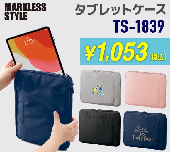 シンプルおしゃれなタブレットケースは卒業記念品に人気！名入れも格安受付オレンジパーム