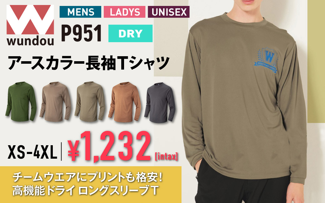 アースカラー長袖Tシャツ