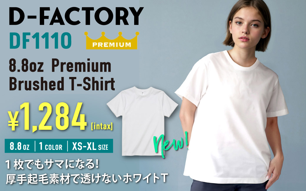 8.8オンス プレミアムブラッシュドTシャツ