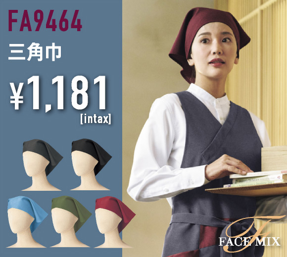 FA9464 三角巾