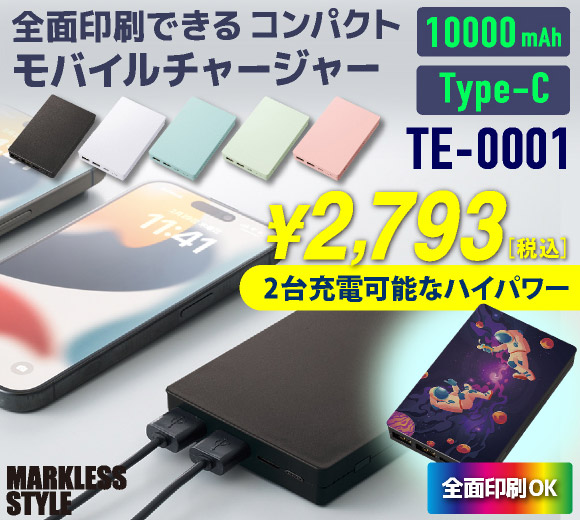 全面印刷できるモバイルチャージャー10000 コンパクト