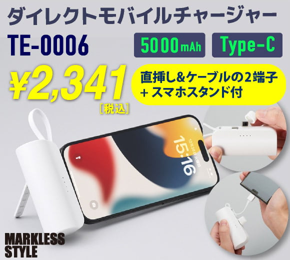 ダイレクトモバイルチャージャー5000