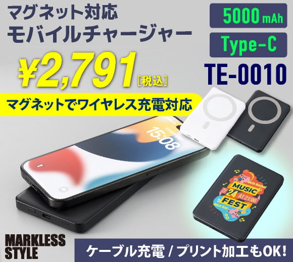 マグネット対応ワイヤレスモバイルチャージャー5000