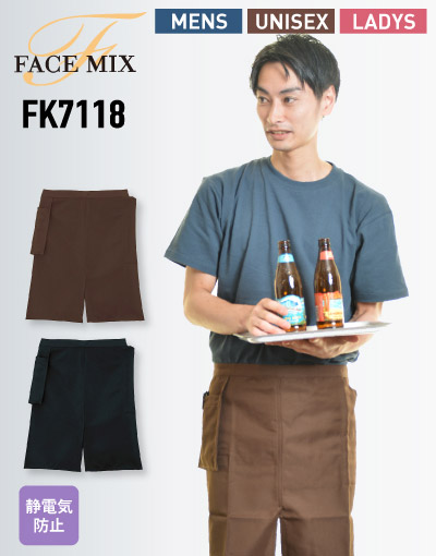 居酒屋・飲食店から美容院など様々なワークシーンにおすすめ!激安ショートエプロンFACE MIX(フェイスミックス)の最安値の卸通販はこちら