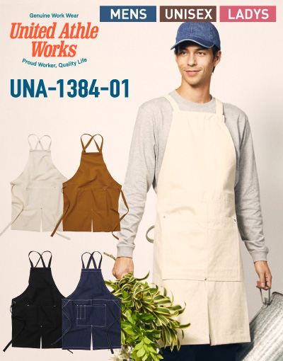 タフで実用的!ワーカーテイストたっぷりのおしゃれなキャンバスエプロン(1384-01)の激安卸通販はこちら