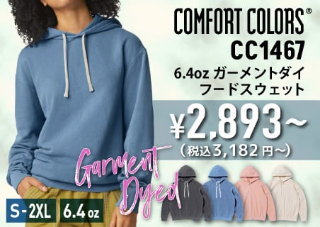 COMFORT COLORS (コンフォートカラーズ) 6.4ozガーメントダイ フードスウェットを業界最安級の卸値で通販中。