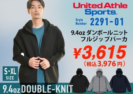 United Athle Sports(ユナイテッドアスレスポーツ)9.4オンス T/R ダンボールニット フルジップ パーカの卸通販はこちらから