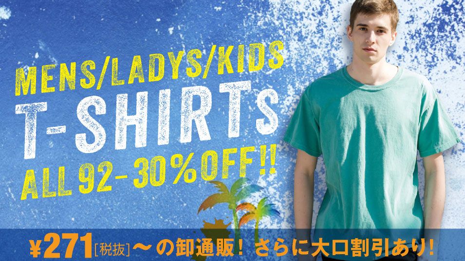 Tシャツ通販-無地Tシャツ激安卸のオレンジパーム