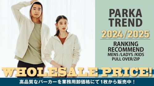 パーカー売れ筋&トレンド情報 2024・2025 年！メンズ、レディース用、キッズサイズまで。高品質でハイコスパの無地パーカーを業務価格で卸し通販。仕入れ担当者様必見。