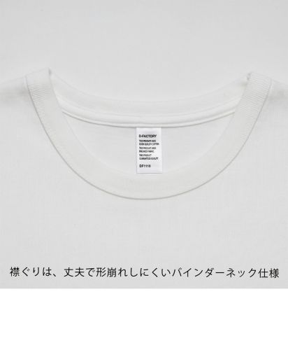 8.8オンス プレミアムブラッシュドTシャツ/襟ぐり