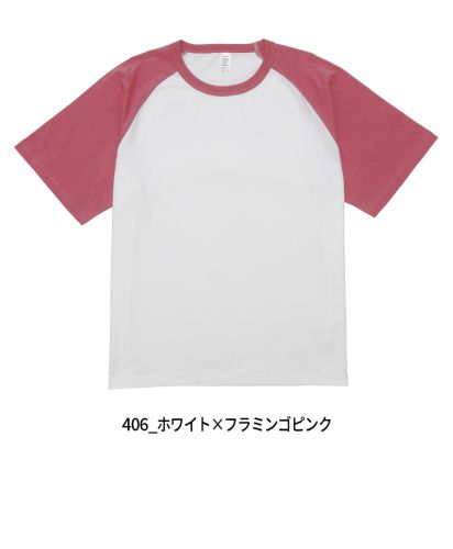 6.6オンス プレミアムコンフォートラグランスリーブTシャツ/406 ホワイト×フラミンゴピンク