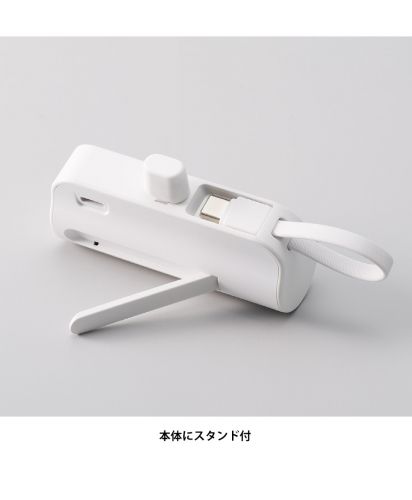 ダイレクトモバイルチャージャー5000/本体にスタンドが付き