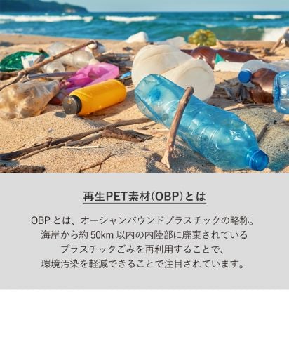 OBPスクリューボールペン（再生PET）/再生PET素材(OBP)とは