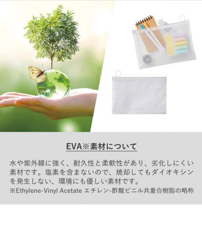 EVA巾着/EVA素材は環境に優しい素材