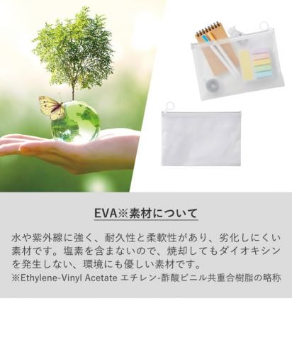 EVAマルシェバッグ/EVA素材について