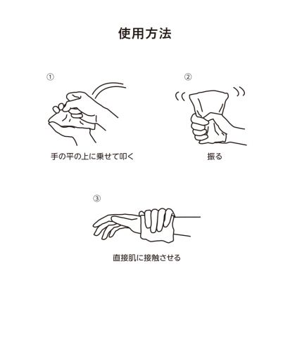 瞬間冷却パック/使用方法