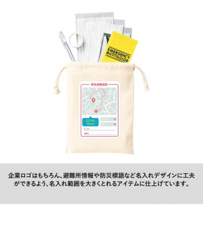 防災緊急6点セット　巾着タイプ/重要な情報も印刷できちゃう