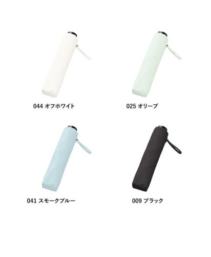 シンプル遮光折りたたみ傘/カラー展開