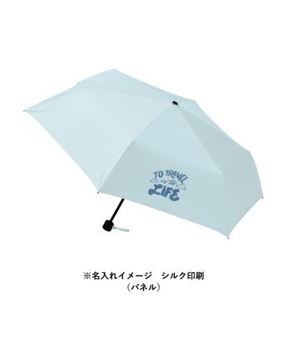 シンプル遮光折りたたみ傘/本体パネル部分 名入れイメージ　シルク印刷（パネル）