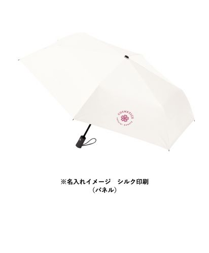 自動開閉遮光折りたたみ傘 （スムーズ収納タイプ）/名入れイメージ　シルク印刷（パネル）