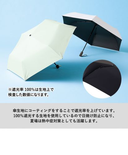 自動開閉遮光折りたたみ傘 （スムーズ収納タイプ）/遮光率100％生地使用