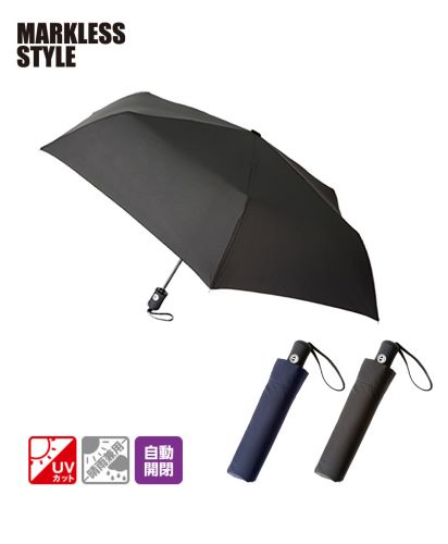 マークレススタイル(MARKLESS STYLE)自動開閉UV折りたたみ傘